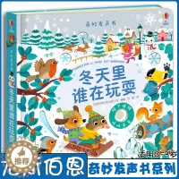 [醉染正版]正版 冬天里谁在玩 尤斯伯恩奇妙发声书系列0-3岁儿童绘本立体3D翻翻书动物早教宝宝图画启蒙认知益智读物