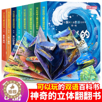 [醉染正版]儿童立体书3D翻翻书全套8册1岁2岁3-4周岁宝宝启蒙立体绘本幼儿认知撕不烂早教书幼儿双语情景体验绘本机关书