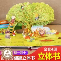 [醉染正版]好好玩神奇生命立体书 儿童3d翻翻书 两岁3岁书本宝宝启蒙益智早教书洞洞书婴儿幼儿早教书籍0-1-2-4-5