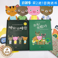 [醉染正版]西班牙幼儿生活习惯养成玩具书全2册 2-3-4-5-6周岁儿童绘本生活能力培养3D立体行为习惯情景认知早教体