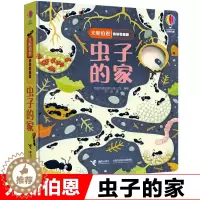 [醉染正版]正版尤斯伯恩偷偷看里面系列 蜜蜂的房子1-3-4岁宝宝儿童启蒙认知科普百科亲子互动昆虫世界洞洞书3d立体翻翻