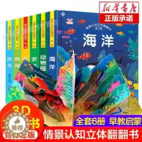 [醉染正版]全套6册 儿童立体书3d翻翻书 幼儿情景体验绘本 宝宝益智撕不烂书籍0-1-2-3-6岁 一岁两岁三岁早教书