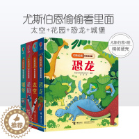 [醉染正版]尤斯伯恩偷偷看里面系列第二辑全套4册 婴儿启蒙0-3岁宝宝漫画绘本硬壳皮读物经典幼儿启蒙认知科普阅读儿童早教