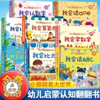 [醉染正版]儿童绘本我会认数字3d立体翻翻书 幼儿园阅读英语拼音颜色早教认知揭秘硬壳书撕不烂 幼儿2-3-4-6岁启蒙益