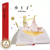 [醉染正版]小王子立体书中文 儿童3d立体互动翻翻书 同步法文版内容无删减版 浮雕转轮推拉页 6-8-10-12岁以上儿