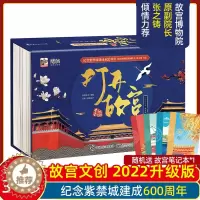 [醉染正版]新版升级正版打开故宫全景立体书长3.2米纪念紫禁城建成600周年3D立体儿童翻翻书纸上故宫限定版珍藏送礼物书