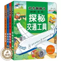 [醉染正版]幼儿版科普翻翻书(第一辑)探秘动物/农场/海洋/交通工具立体书3-6岁儿童3d立体书揭秘系列认知小百科全书儿