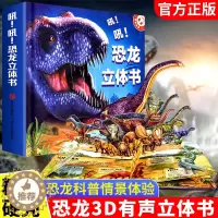 [醉染正版]吼!吼!恐龙立体书 幼小学生2-3-4-5-6岁绘本3D翻翻书趣味科普恐龙百科 恐龙世界大揭秘小学生少儿课外