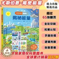 [醉染正版]揭秘能量尤斯伯恩看里面系列精装版3D立体翻翻书4-6-9-12周岁 元素周期能量原理认知启蒙绘本小学生益智游