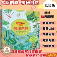 [醉染正版]揭秘自然(低幼版)(精)/尤斯伯恩看里面3-4-6岁 绘本故事3d翻翻立体书籍自然科学知识百科大全少儿天气知