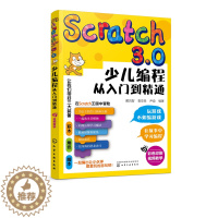 [醉染正版]Scratch3.0少儿编程从入门到精通 全彩版 幼儿编程入门教程 提升儿童批判性思维 逻辑思维技能发展