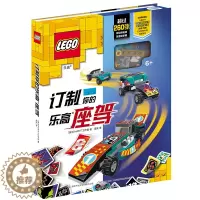 [醉染正版]订制你的乐高座驾 附玩具 13种车型 260张改装贴纸少儿技能 国开童媒