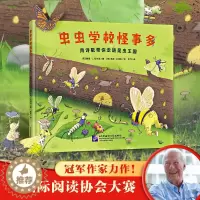 [醉染正版]虫虫学校怪事多 少儿科普动物昆虫习性技能伪装隐藏人与自然生存与生命和谐想象力创造力诗歌 丰富想象力书籍