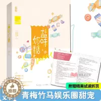 [醉染正版]正版 盐味奶糖 卿白衣著 花火都市爱情青梅竹马娱乐圈甜宠高冷理科学霸 软萌奶糖少女 青春文学言情小说书籍