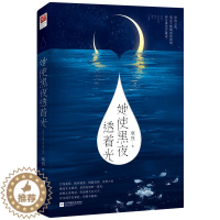 [醉染正版]正版 她使黑夜透着光 寒烈 都市小说书籍 江苏书