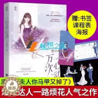 [醉染正版]随机签名本一万次心动 一路烦花 表书签原名夫人你马甲又掉了抖音爆红人气作品慵懒阔少神秘女主青春文学都市言情小