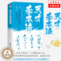[醉染正版]安利书荒 天才基本法 完结篇全2册长洱晋江青春文学现代都市校园热血高燃成长励志时空穿越小说同名电视剧原著犯罪