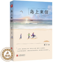[醉染正版]正版 岛上来信 胡子著 豆瓣9.2分 知名作家沈书枝高度评价 青春文学都市小说散文随笔类书籍书