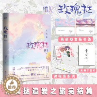 [醉染正版]玫瑰挞2 完结篇 栖见著继白日梦我后新作 玫瑰挞小说追爱之旅 晋江文学都市甜宠言情情感小说青春文学 附赠书签