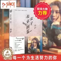[醉染正版]漫娱正版 北京女子图鉴书戚薇同款主演优酷网剧同名原著小说 青春都市言情文学北漂现代当代都市职场女性励志拼搏努