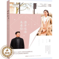 [醉染正版]正版 漂洋过海来看你 小说 书籍9787218113401 朱亚文和丽坤主演姚瑶同名电视剧都市情感小说爱