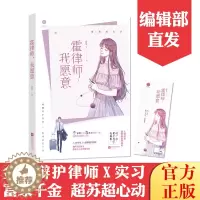 [醉染正版]正版霍律师,我愿意 青耳 超苏超心动 青春文学小说 金牌辩护律师vs实习富家千金 小美好杂志连载 都市言情