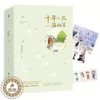 [醉染正版]正版0 十年一品温如言珍藏版全套三册全新版本 杨紫主演电视剧 书海沧生昭奚旧草经典都市情感小说青春文学书