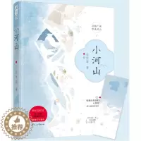 [醉染正版]正版 小河山 长宇宙著 纯爱大鱼文化系列 英语配音员指挥官革命爱情军旅军恋书籍 现代都市爱情高甜青春文学