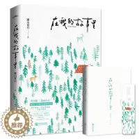 [醉染正版]在我的故事里 湫山夏石著 附书签WE-38正版闪发Z1悦读纪 都市青春言情小说