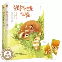 [醉染正版]狸猫也要幸福 上下全2册 竹宴小生著 附书签WE-75正版Z2记忆坊 青春文学都市言情小说