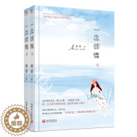 [醉染正版]一念倾情 上下全套共2册 唐意小说书 新世界出版社 青春文学 都市情感 校园言情 青少年初高中生课外读物 甜