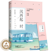 [醉染正版] 风再起时 穿行四季著 附书签WE-38正版闪发Z1悦读纪都市言情 医疗行业小说