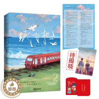 [醉染正版]新书纸飞机2完结篇小说 潭石著 长佩文学都市题材青春校园双男主小说作品实体书籍追尾台风眼同作者书正版新书