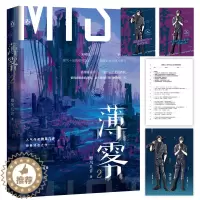 [醉染正版]薄雾 2 微风几许著 青春都市言情轻小说文学