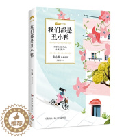 [醉染正版]我们都是丑小鸭 张小娴的书恋爱群像都市爱情经典小说 Channel A系列 谢谢你离开我青春校园文学散文集言