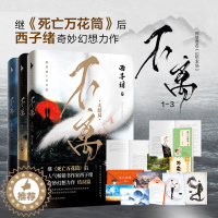 [醉染正版]正版 不离 西子绪 全套3册 不离123 死亡万花筒作者新作 原名《幻想农场》 都市奇幻探险小说 耽书小说晋