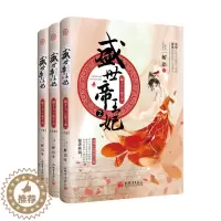 [醉染正版]盛世帝王妃(2)翻手为云覆手雨(上中下) 解语 著 青春/都市/言情/轻小说