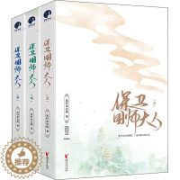 [醉染正版]保卫国师大人(1-3) 风行水云间 著 青春/都市/言情/轻小说