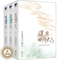 [醉染正版]保卫国师大人(1-3) 风行水云间 著 青春/都市/言情/轻小说