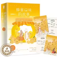 [醉染正版]蜂蜜口味的故事 全2册 六识著 甜宠小说青春文学书籍都市言情甜蜜初恋等风轻抚你偏偏宠爱甜蜜初恋 附蜜糖攻