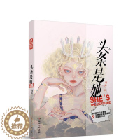 [醉染正版]头条是她 周灿口碑连载超甜作品 不想创业的漫画家不是好CEO 爱格杂志连载青春情感都市文艺情感小说