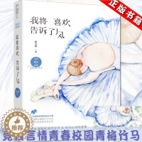 [醉染正版]我将喜欢告诉了风 唐之风竞技言情青春青梅竹马都市情感甜美校园花火小说爱情言情小说大鱼你是酸甜的喜欢 花山文艺