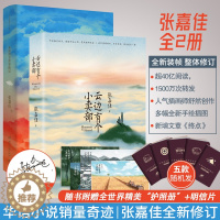 [醉染正版]云边有个小卖部+从你的全世界路过 张嘉佳的书籍全套2册 天堂旅行团 励志青春文学 都市情感言情小说 书排