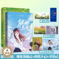[醉染正版]正版 桃桃乌龙1+2共2册已完结 赵十余作品花火都市相互治愈双向奔赴甜暖言情小说文书