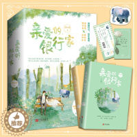 [醉染正版]亲爱的,银行家 林小珑著 都市情感小说文学女甜文现代言情 悦读纪