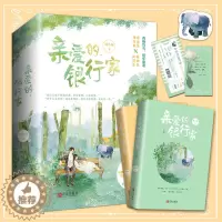 [醉染正版]亲爱的,银行家 林小珑著 都市情感小说文学女甜文现代言情 悦读纪