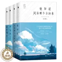 [醉染正版]他知道风从哪个方向来/因为风就在那里玖月晞小说追风系列全套4册上下册青春文学都市言情小说书籍正版图书白色橄榄