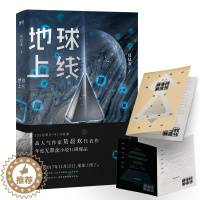 [醉染正版]正版 地球上线 莫晨欢 青春科幻都市校园言情小说 女 空难调查组 晋江文学城小说 书 白若遥