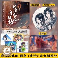 [醉染正版]风波吞天同征路 肉包不吃肉著原名余污晋江作品二哈和他的白猫师尊后又一青春文学都市小说书籍双男主书