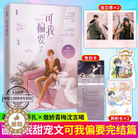 [醉染正版]可我偏要2完结篇 画盏眠作品已完结花火青梅竹马互怼都市娱乐圈霸总甜宠言情小说书籍